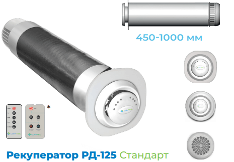 Climtec РД-125 Стандарт (для помещения 25 м2) РД00023699 фото | rekuperatory.com.ua