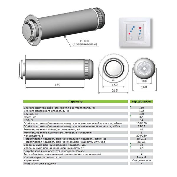 Climtec РД-150 База (для помещения 40 м2) 34698693 фото | rekuperatory.com.ua