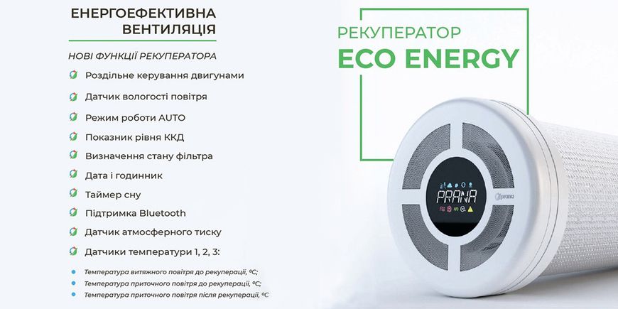 Prana 200C Eco Energy 34698743 фото | rekuperatory.com.ua